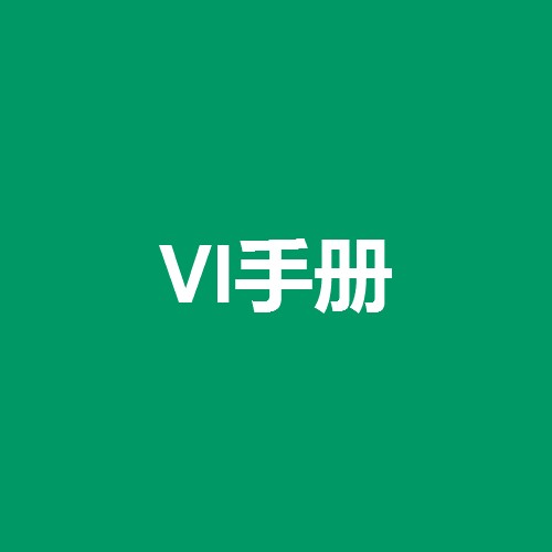 企業vi設計包括什么內容